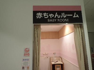２階赤ちゃんルーム